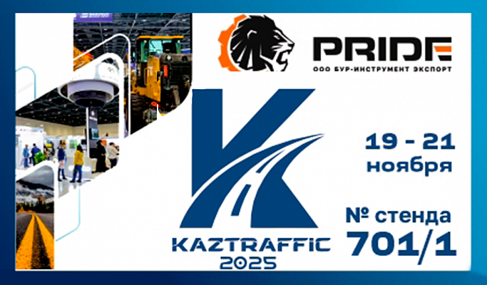 Приглашаем на выставку Kaztraffic 2025!