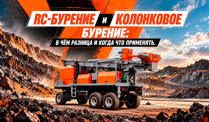RC-бурение и колонковое бурение: в чём разница и когда что применять